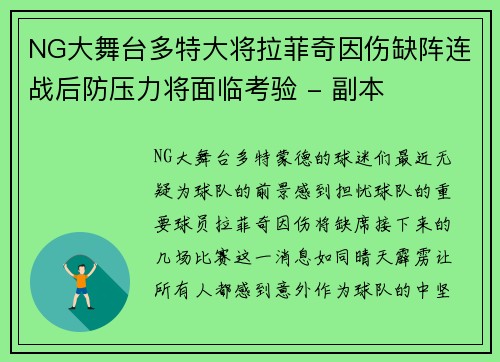 NG大舞台多特大将拉菲奇因伤缺阵连战后防压力将面临考验 - 副本