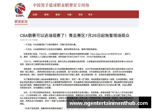NG大舞台CBA联赛新规定：总决赛入场需持核酸检测合格证明和健康码