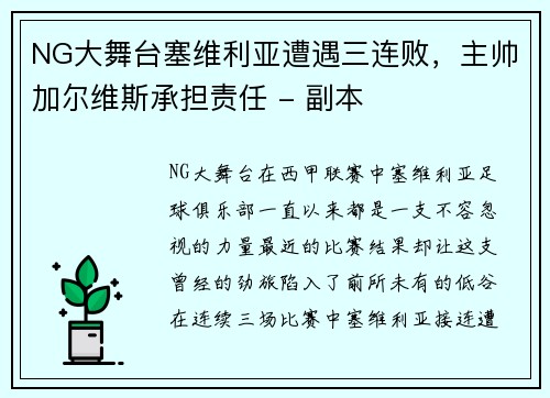 NG大舞台塞维利亚遭遇三连败，主帅加尔维斯承担责任 - 副本