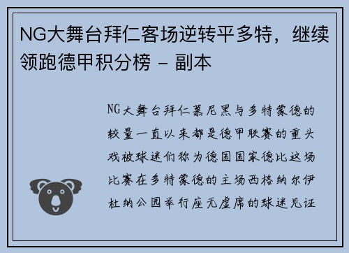 NG大舞台拜仁客场逆转平多特，继续领跑德甲积分榜 - 副本