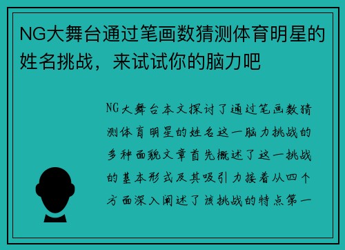 NG大舞台通过笔画数猜测体育明星的姓名挑战，来试试你的脑力吧