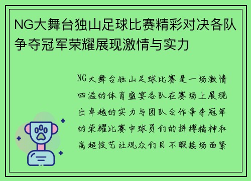 NG大舞台独山足球比赛精彩对决各队争夺冠军荣耀展现激情与实力