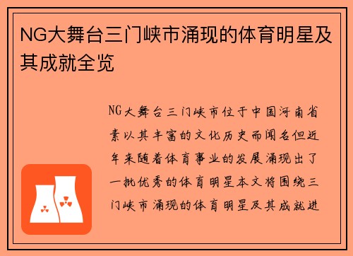 NG大舞台三门峡市涌现的体育明星及其成就全览