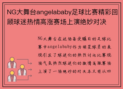 NG大舞台angelababy足球比赛精彩回顾球迷热情高涨赛场上演绝妙对决