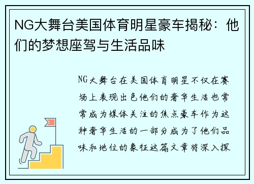 NG大舞台美国体育明星豪车揭秘：他们的梦想座驾与生活品味