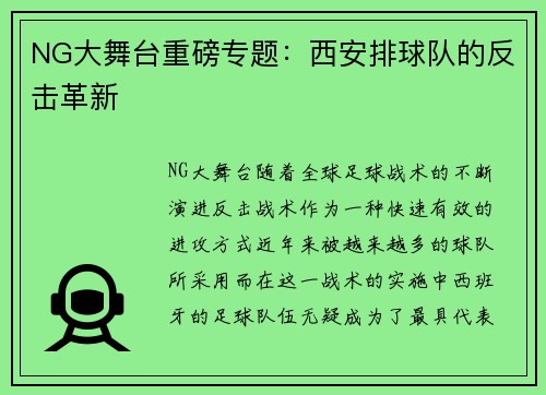 NG大舞台重磅专题：西安排球队的反击革新