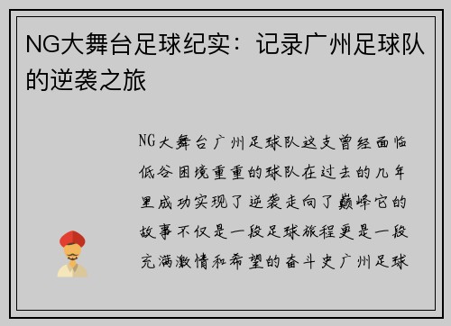 NG大舞台足球纪实：记录广州足球队的逆袭之旅