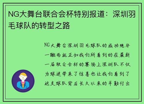 NG大舞台联合会杯特别报道：深圳羽毛球队的转型之路