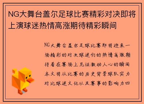 NG大舞台盖尔足球比赛精彩对决即将上演球迷热情高涨期待精彩瞬间