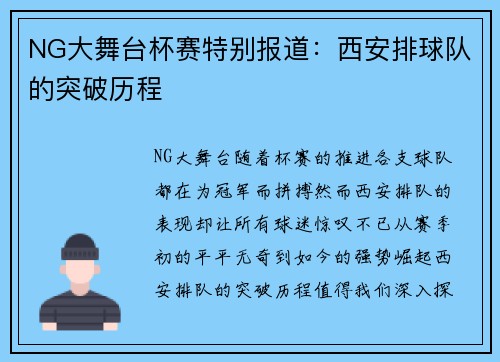 NG大舞台杯赛特别报道：西安排球队的突破历程