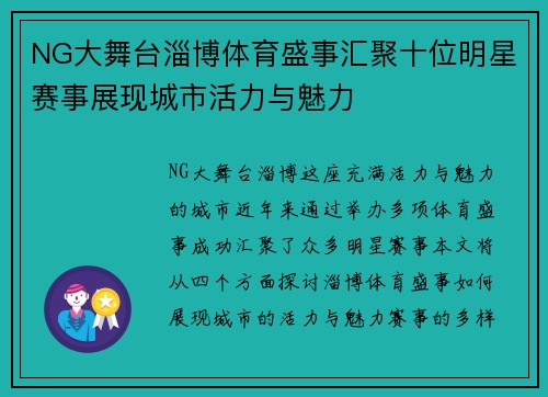 NG大舞台淄博体育盛事汇聚十位明星赛事展现城市活力与魅力