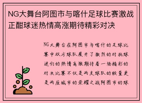 NG大舞台阿图市与喀什足球比赛激战正酣球迷热情高涨期待精彩对决