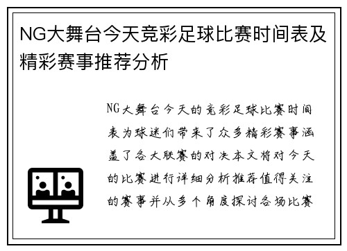 NG大舞台今天竞彩足球比赛时间表及精彩赛事推荐分析