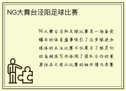 NG大舞台泾阳足球比赛