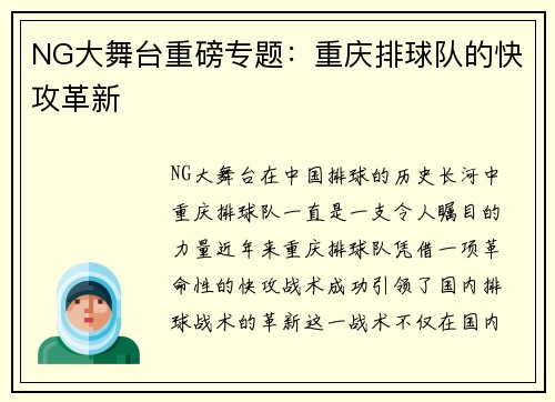 NG大舞台重磅专题：重庆排球队的快攻革新